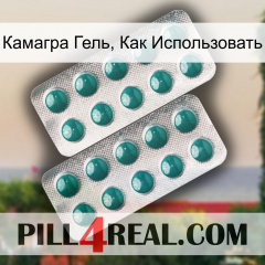 Камагра Гель, Как Использовать dapoxetine2